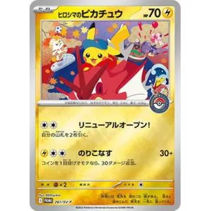 ポケモンカードゲーム PK-SV-P-261 ヒロシマのピカチュウ【開封済み】