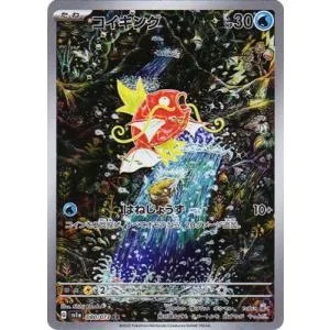 ポケモンカードゲーム PK-SV1a-080 コイキング AR