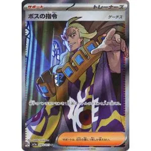 ポケモンカードゲーム PK-SV1a-095 ボスの指令 SR