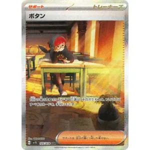 ポケモンカードゲーム PK-SV1S-105 ボタン SAR