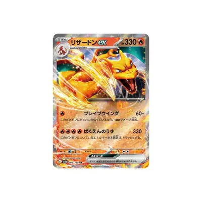 ポケモンカードゲーム PK-SV2a-006 リザードンex RR