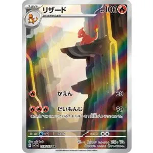 ポケモンカードゲーム PK-SV2a-169 リザード AR