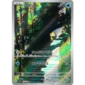 ポケモンカードゲーム PK-SV2a-175 コダック AR