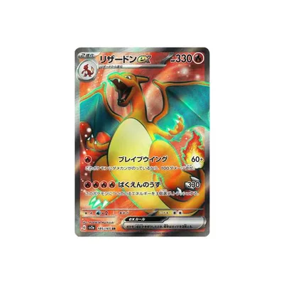 ポケモンカードゲーム PK-SV2a-185 リザードンex SR