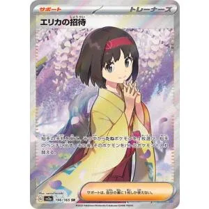 ポケモンカードゲーム PK-SV2a-196 エリカの招待 SR