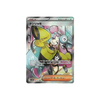 ポケモンカードゲーム PK-SV2D-091 ナンジャモ SR