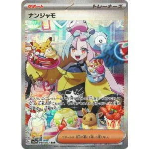 ポケモンカードゲーム PK-SV2D-096 ナンジャモ SAR