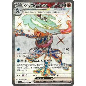 ポケモンカードゲーム PK-SV5a-083 ゲッコウガex SR
