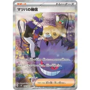 ポケモンカードゲーム PK-SV5K-097 マツバの確信 SAR