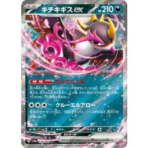ポケモンカードゲーム PK-SV6a-038 キチキギスex RR
