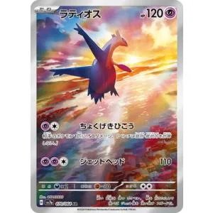 ポケモンカードゲーム PK-SV7a-070 ラティオス AR