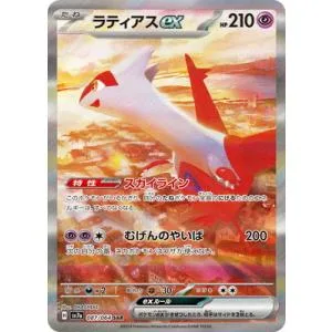 ポケモンカードゲーム PK-SV7a-087 ラティアスex SAR