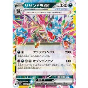 ポケモンカードゲーム PK-SV8-072 サザンドラex RR