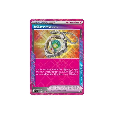ポケモンカードゲーム PK-SV8-098 希望のアミュレット ACE