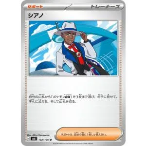 ポケモンカードゲーム PK-SV8-102 シアノ U