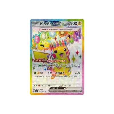 ポケモンカードゲーム PK-SV8-122 ピカチュウex SR