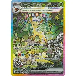 ポケモンカードゲーム PK-SV8a-200 リーフィアex SAR