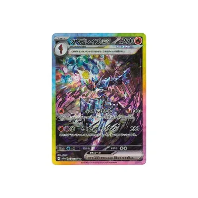 ポケモンカードゲーム PK-SV8a-203 ソウブレイズex SAR