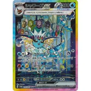 ポケモンカードゲーム PK-SV8a-205 シャワーズex SAR