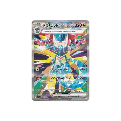 ポケモンカードゲーム PK-SV8a-221 ドラパルトex SAR