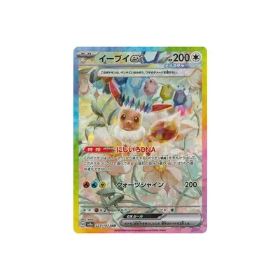 ポケモンカードゲーム PK-SV8a-223 イーブイex SAR