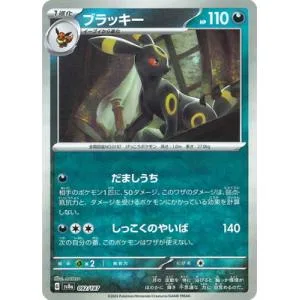 ポケモンカードゲーム 【キラ】【マスターボール柄】PK-SV8a-092 ブラッキー