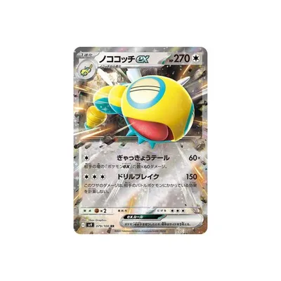 ポケモンカードゲーム PK-SV9-079 ノココッチex RR