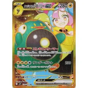 ポケモンカードゲーム PK-SV9-130 ナンジャモのハラバリーex UR