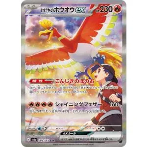 ポケモンカードゲーム PK-SV9a-086 ヒビキのホウオウex SAR