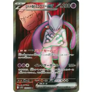 ポケモンカードゲーム PK-SV10-114 ロケット団のミュウツーex SR