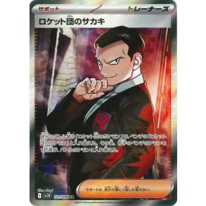 Pokemon Card Game PK-SV10-121 Team Rocket's Sakaki SR