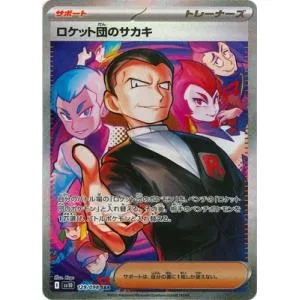 ポケモンカードゲーム PK-SV10-129 ロケット団のサカキ SAR