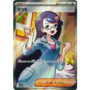 ポケモンカードゲーム PK-SV11B-166 マコモ SR