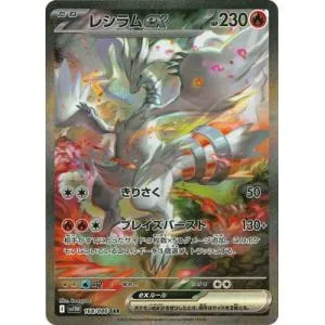 ポケモンカードゲーム PK-SV11W-168 レシラムex SAR