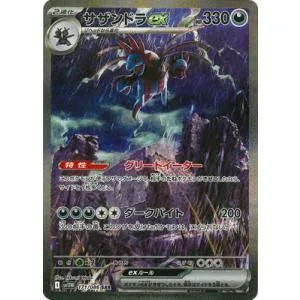 ポケモンカードゲーム PK-SV11W-171 サザンドラex SAR