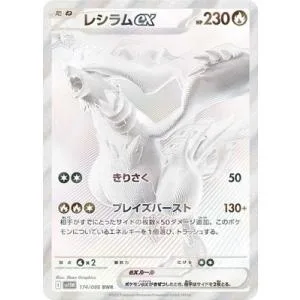 ポケモンカードゲーム PK-SV11W-174 レシラムex BWR