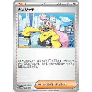 ポケモンカードゲーム PK-SVHM-041 ナンジャモ