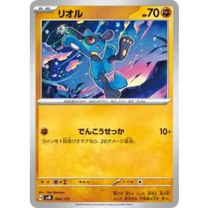 ポケモンカードゲーム PK-SVM-064 リオル