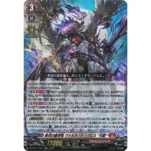 カードファイト!! ヴァンガード DZ-BT17/001 無双の羅刹竜 ヴァルガ・ドラグレス “天醒” RRR