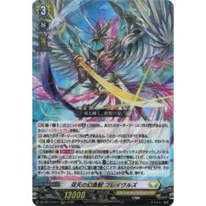 カードファイト!! ヴァンガード DZ-BT17/011 双天の幻真獣 フレイヴルズ RRR