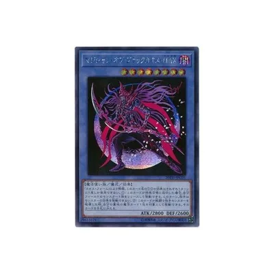 遊戯王 第10期 20TH-JPC01 マジシャン・オブ・ブラックカオス・MAX【シークレットレア】