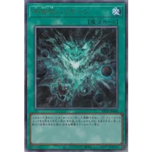 遊戯王 第13期/06弾/BETB-JP068 宇宙的ハリケーン【アルティメットレア】