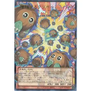 遊戯王 第13期/LOCH-JP002 増殖するクリボー!【オーバーフレーム】【ウルトラレア】