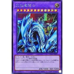 遊戯王 第12期/QCLP-JP019 究極竜騎士【シークレットレア】
