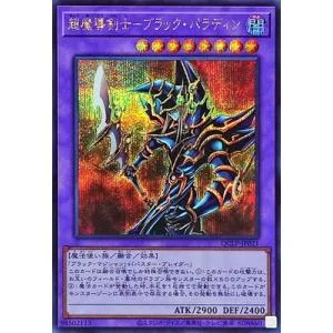 遊戯王 第12期/QCLP-JP021 超魔導剣士−ブラック・パラディン【シークレットレア】