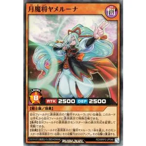 遊戯王ラッシュデュエル RD/MRP2-JP046 月魔将ヤメルーナ【スーパーレア】