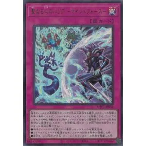 遊戯王 第13期/UT01-JP002 聖なる心のバリア −マインドフォース−【ウルトラレア】