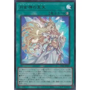 遊戯王 第13期/UT01-JP007 月女神の至天【ウルトラレア】