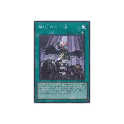 遊戯王 第13期/UT01-JP051 禁じられた一滴【スーパーレア】