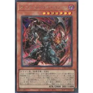 遊戯王 第13期/UT01-JP004 ダーク・アームド・ドラゴン・バニッシャー【シークレットレア】